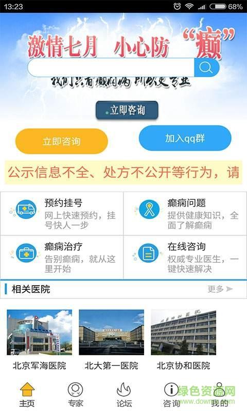 癫痫社区  v9.0图2