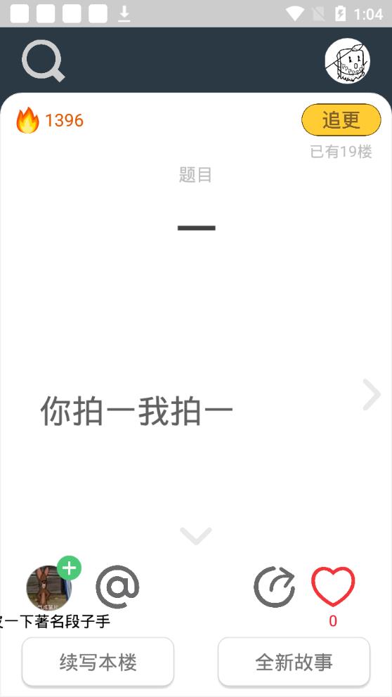 皮在痒  v0.8.7图1