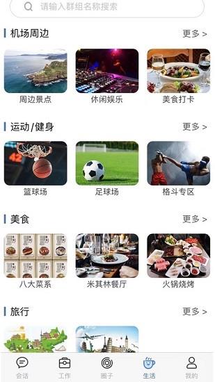 新版飞行员协会chalpa  v1.1.0图1