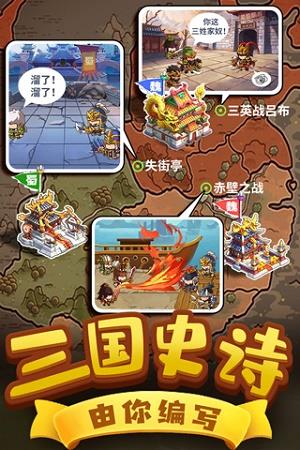 一点三国  v1.0图1