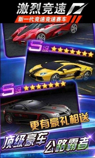 激烈竞速最新版  v1.4图3