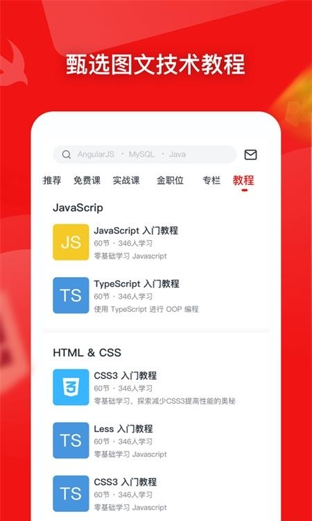 慕课网最新版  v8.1.6图2