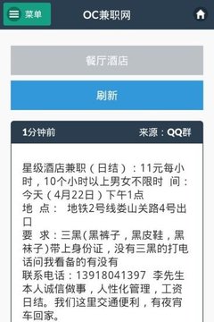 OC兼职网  v2.2图1