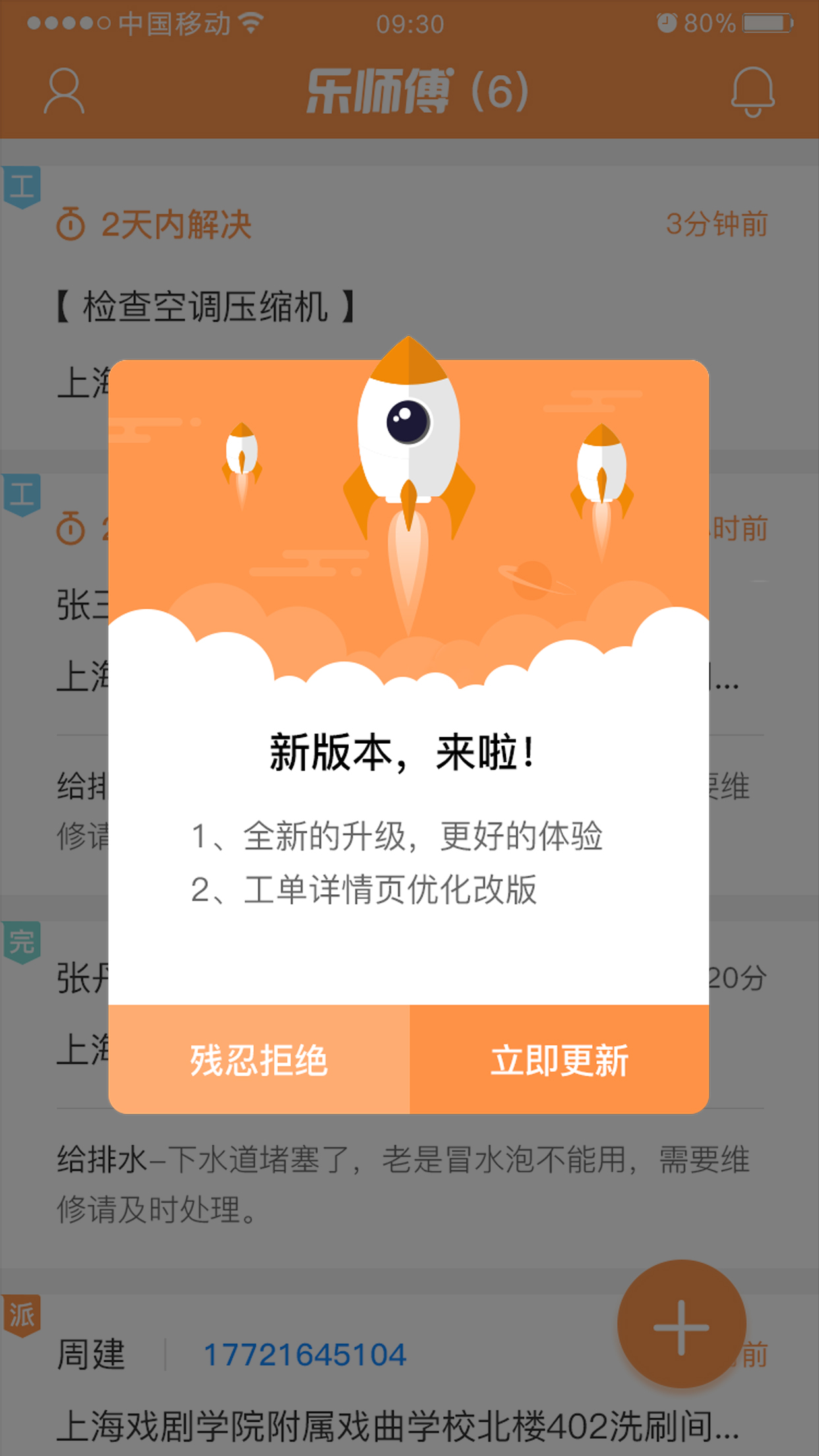 乐师傅  v3.1.2图3