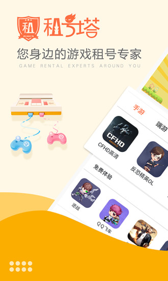 租号塔  v1.2.7图1