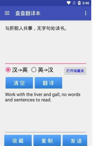 查查翻译本  v1.0.0图2