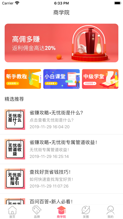 无忧街  v1.3.2图3