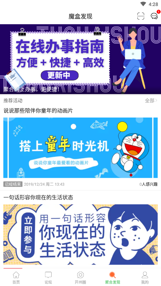 开州网  v5.3.0图4