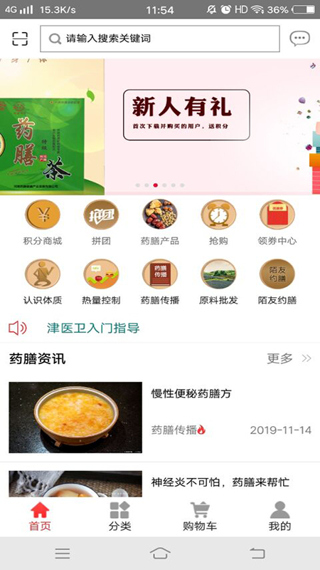 药膳问津  v3.0.4图1