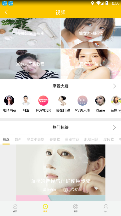 锦益彩妆世界  v3.0图2