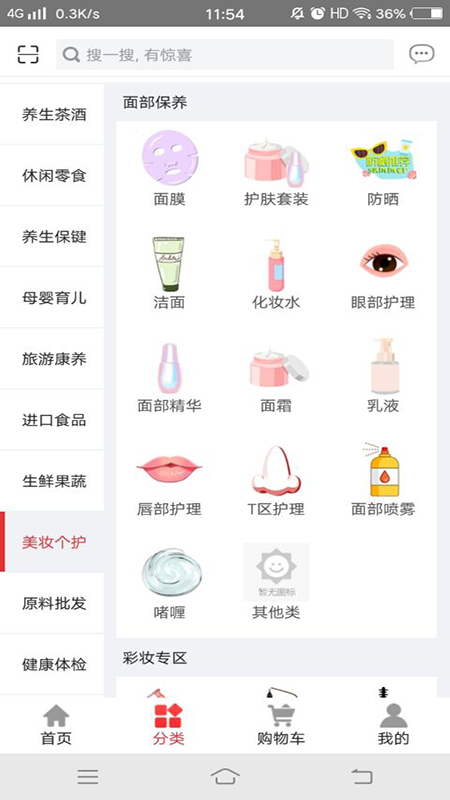 药膳问津  v3.0.4图2