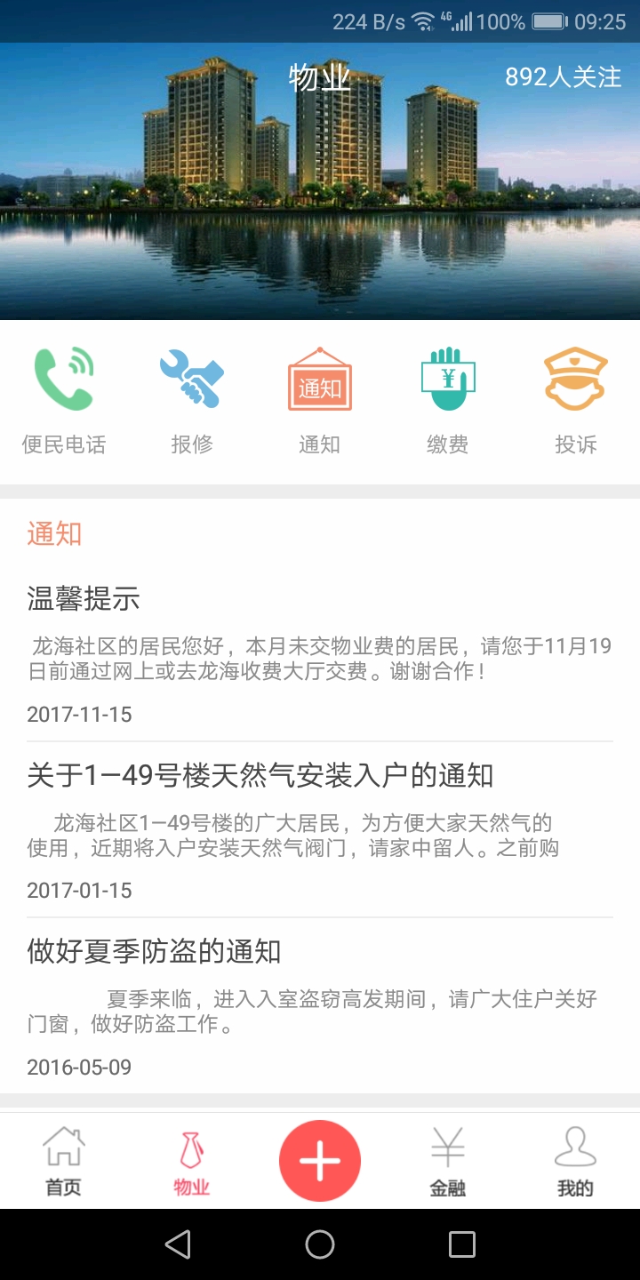 工银山东e家  v3.2.0图2