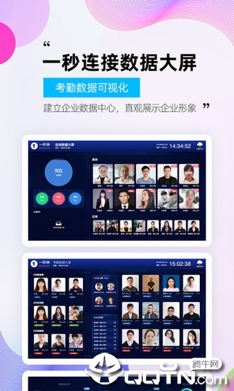 一秒钟考勤  v1.1.14图4