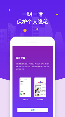 社交应用隐藏  v2.4.2图2