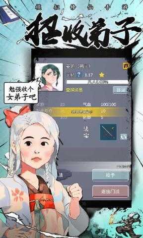修仙掌门人  v1.4图1