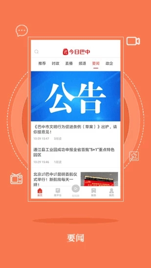 今日巴中  v1.0.5图3