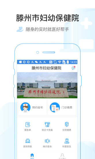 滕州市妇幼保健院  v1.1.2图1