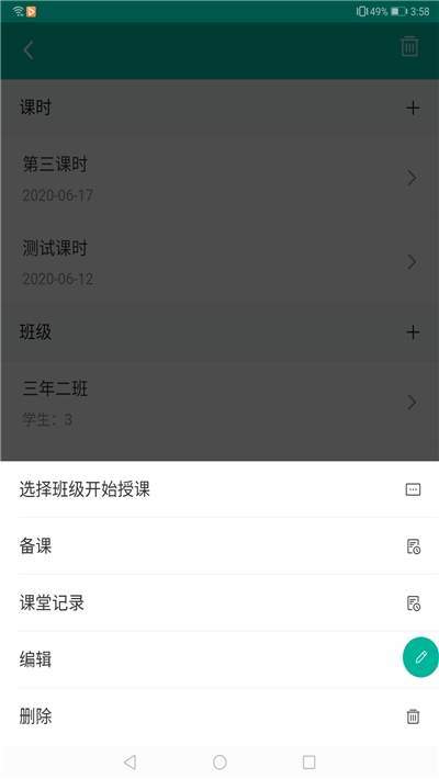 睿课教  v1.0.0.1图4