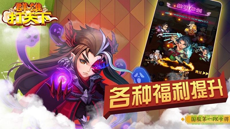 群雄打天下  v4.61图3