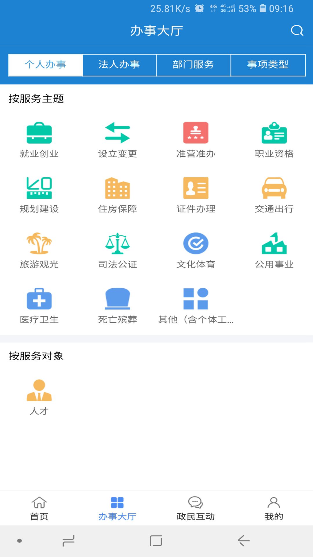 延安政务服务  v2.4图3