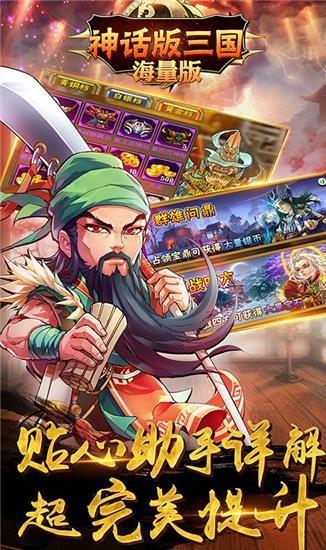 神话版三国  v1.0图3