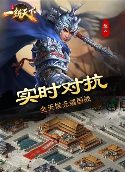 三国一统天下安卓版  v13.6.0图3