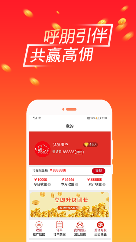 猛犸识惠  v1.1.16图4