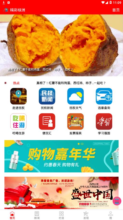 精彩绿洲  v5.8.10图2