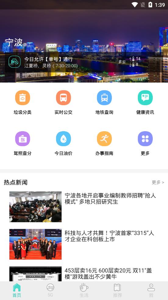 智慧民生  v2019.8.0.1图1