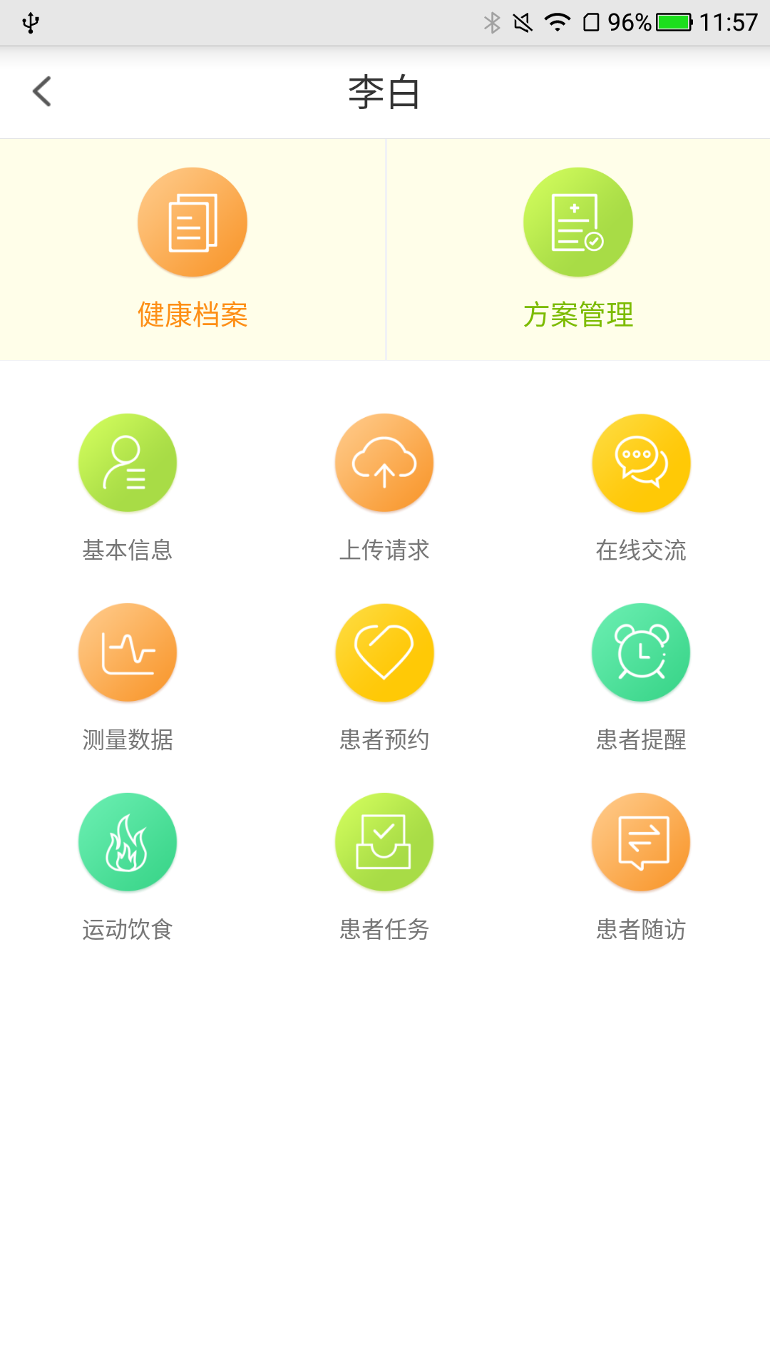 中日健康管理医生  v2.5.5图3