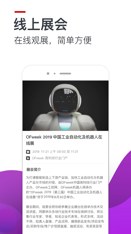 OFweek人才网  v2.8.6图4