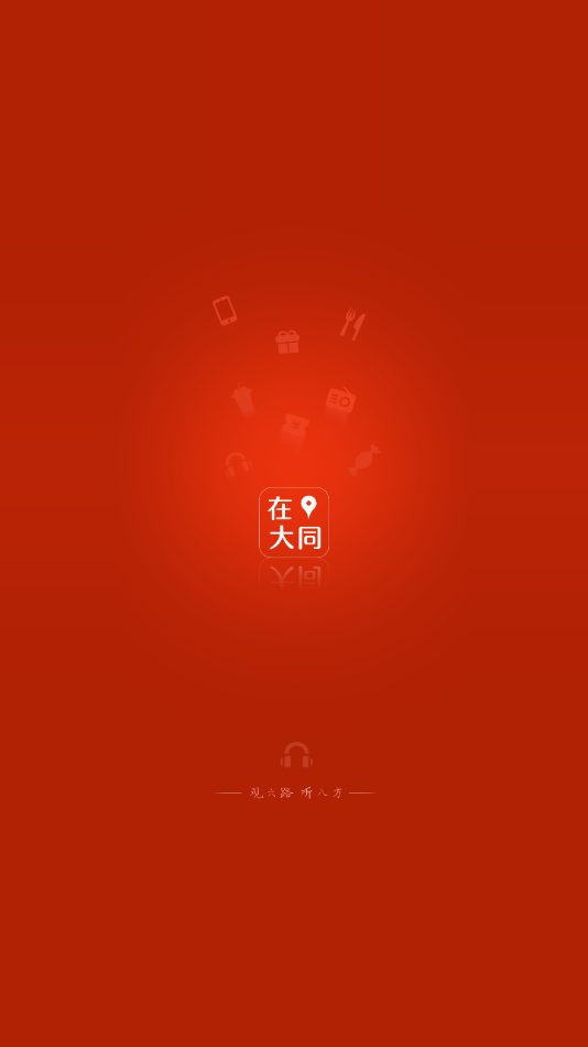 在大同  v6.6.0图1