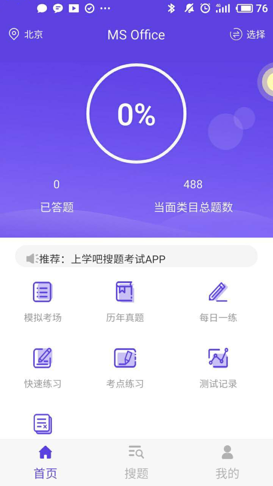 计算机一级题库  v2.3.0图1