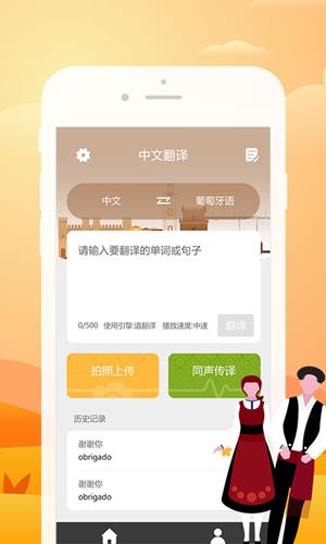 优学葡萄牙语翻译  v1.0图2