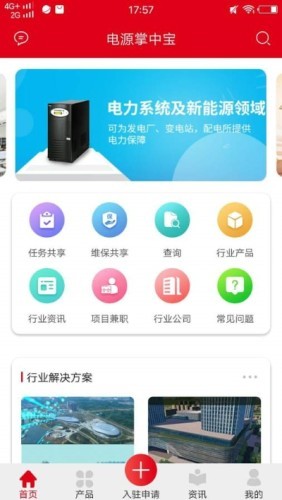 电源掌中宝  v1.0图2