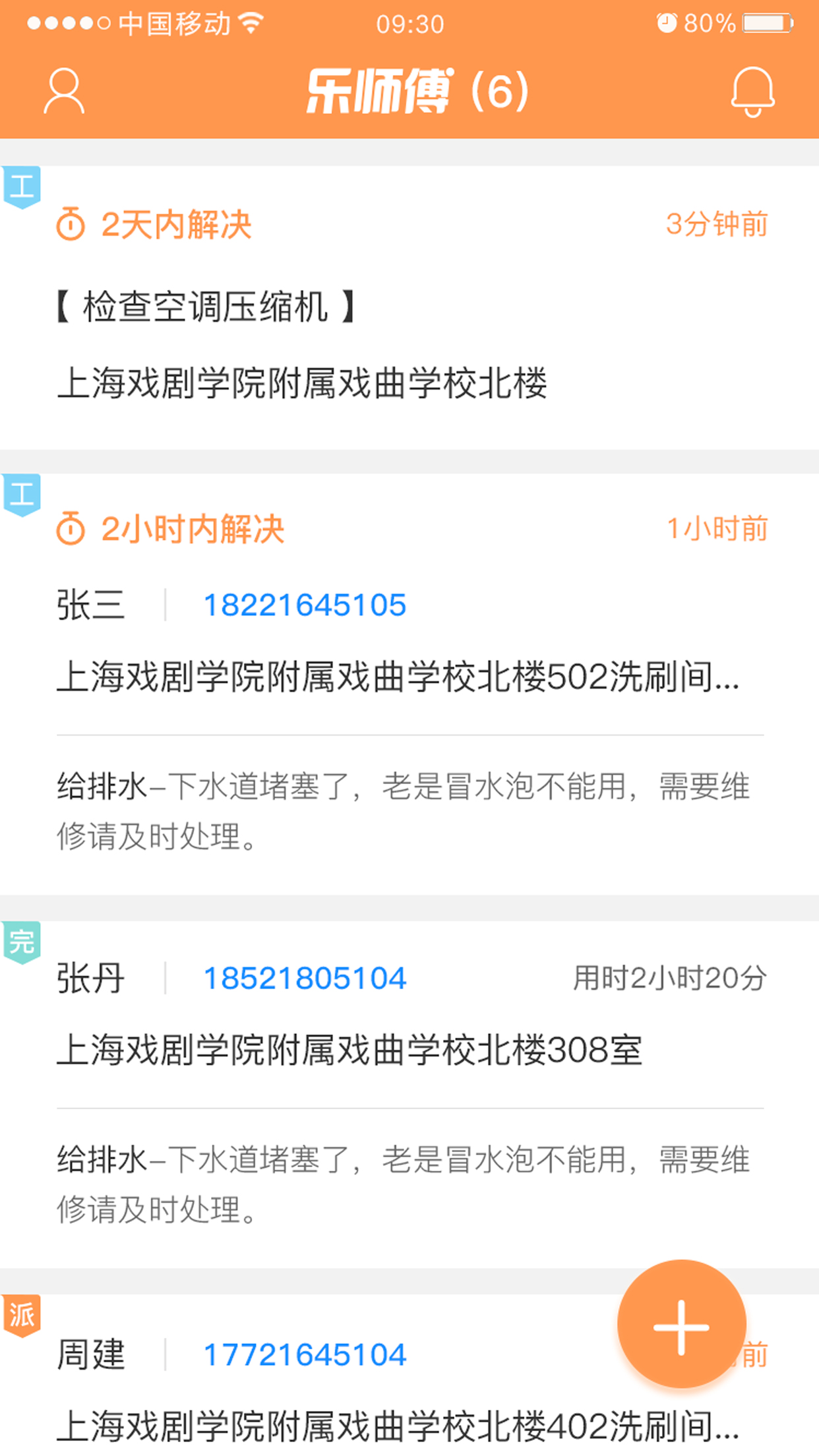 乐师傅  v3.1.2图1