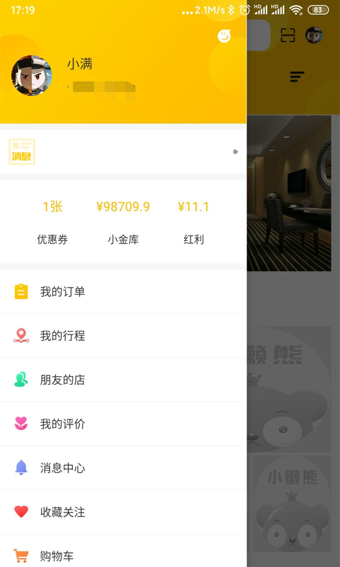 小懒熊  v2.3图3