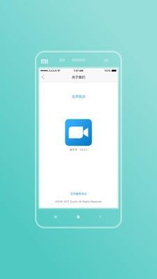 左邻会议  v4.2.0图5