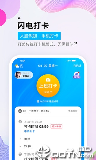 一秒钟考勤  v1.1.14图1