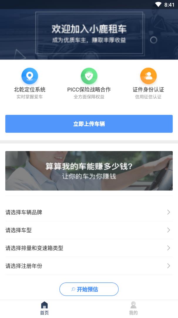 小鹿车主  v1.2图2