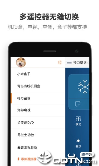 遥控专家酷控  v1.8.5图2