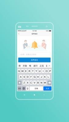 左邻会议  v4.2.0图3