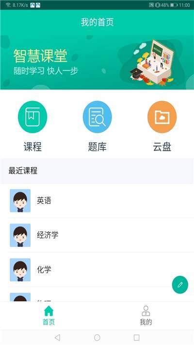 睿课教  v1.0.0.1图3