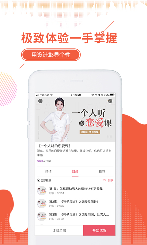 夜听新语  v1.2.1图5