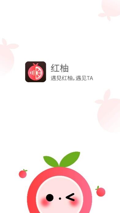 红柚语音  v6.5.8图4