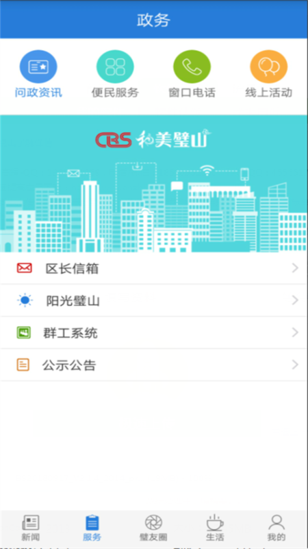 爱璧山  v2.2.6图4