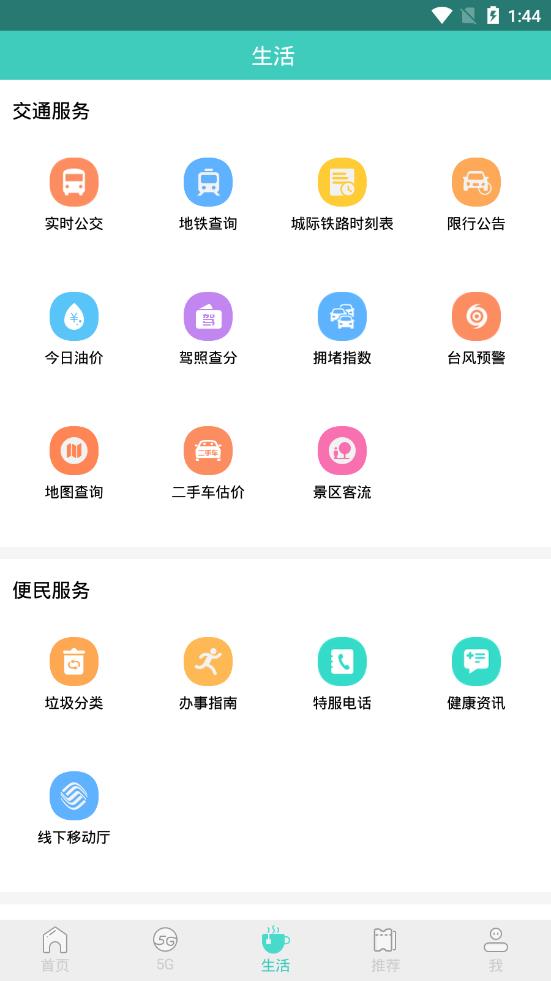 智慧民生  v2019.8.0.1图3