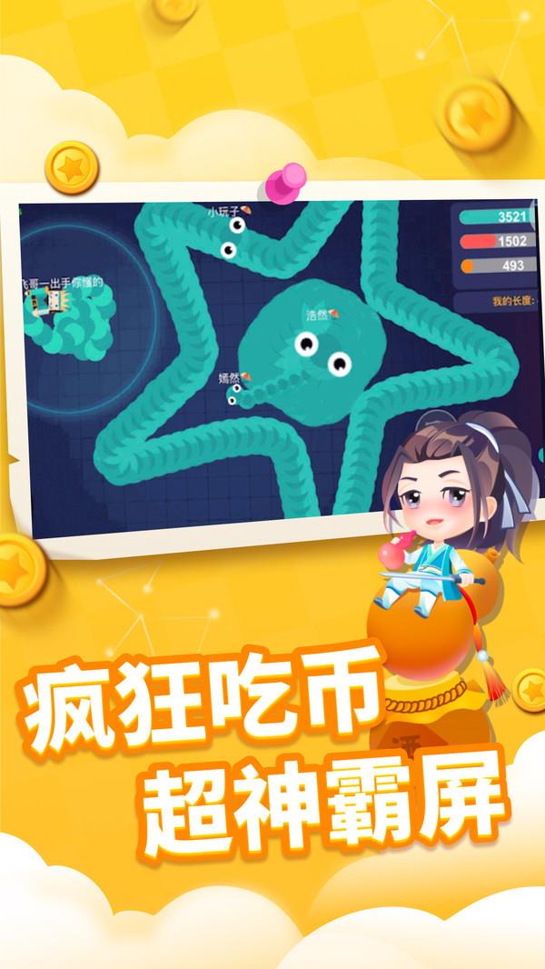 贪吃蛇进化论  v1.2.11图3