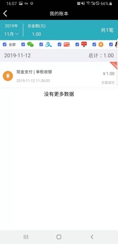 爱买单智慧零售  v3.0.7图2