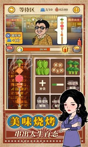 深夜撸个串  v1.0.5图1